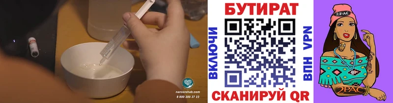 Бутират Butirat  Купить закладки  Королёв 
